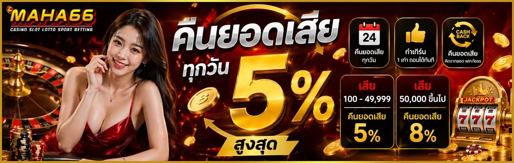 MAHA66 สล็อตเว็บตรง PG SLOT แตกง่ายจ่ายจริง