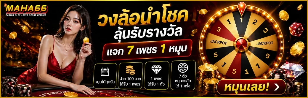 แบนเนอร์โปรโมชั่นสมาชิกใหม่ MAHA66 รับโบนัส 100%