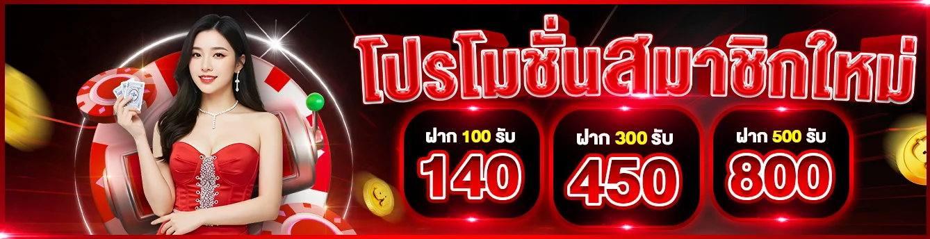 โปรโมชั่น MAHA66 ล่าสุด รับโบนัสสมาชิกใหม่และคืนยอดเสียทุกสัปดาห์